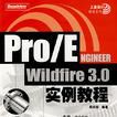 Pro/ENGINEER Wildfire 3.0实例教程