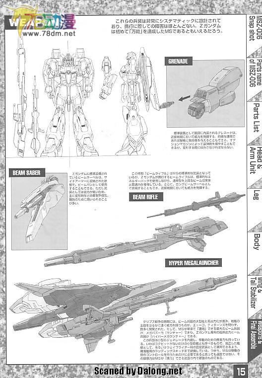 MSZ-006 Z高达 MSZ-006 Z高达