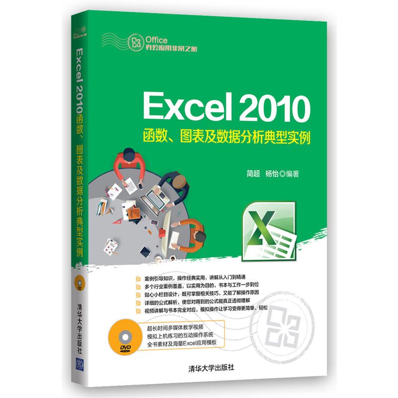 Excel 2010函式、图表及数据分析典型实例(Excel 2010 函式、图表及数据分析典型实例)