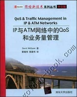 IP与ATM网路中的QOS和业务量管理
