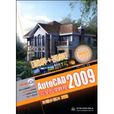AutoCAD2009完全自学教程