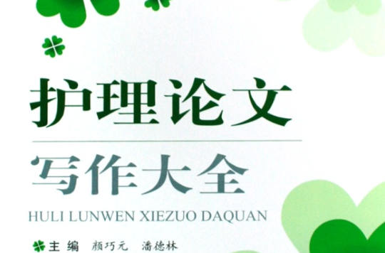 护理论文