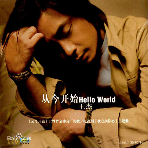 I Believe(王杰演唱歌曲)