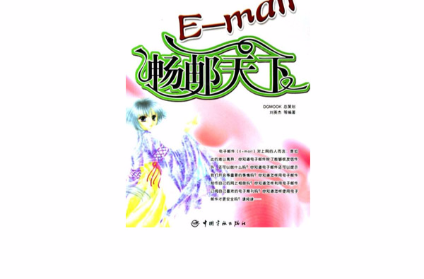 E-mail畅邮天下