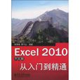 Excel 2010中文版从入门到精通