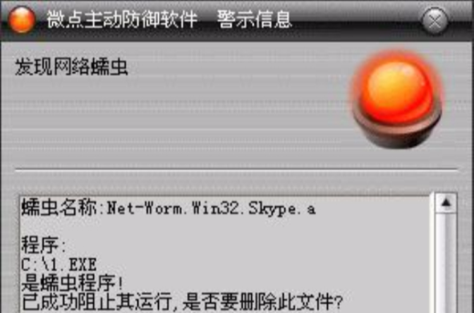 Net-Worm.Win32.Skype.a