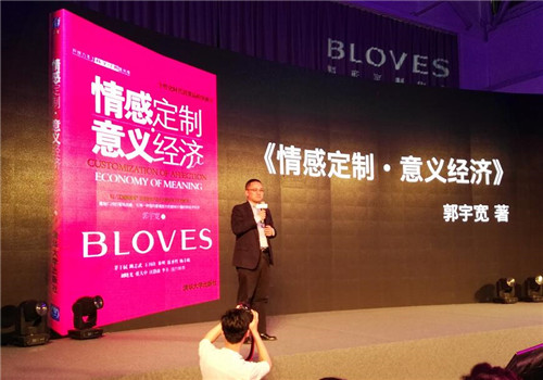 郭宇宽着作：BLOVES《情感定製·意义经济》