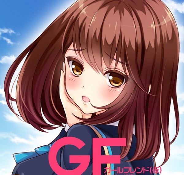 ガールフレンド(仮) ガールフレンド(仮)