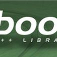 boost(C++库)