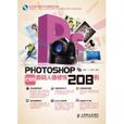 Photoshop CS5数码人像修饰208例