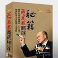 NLP总裁商战智慧