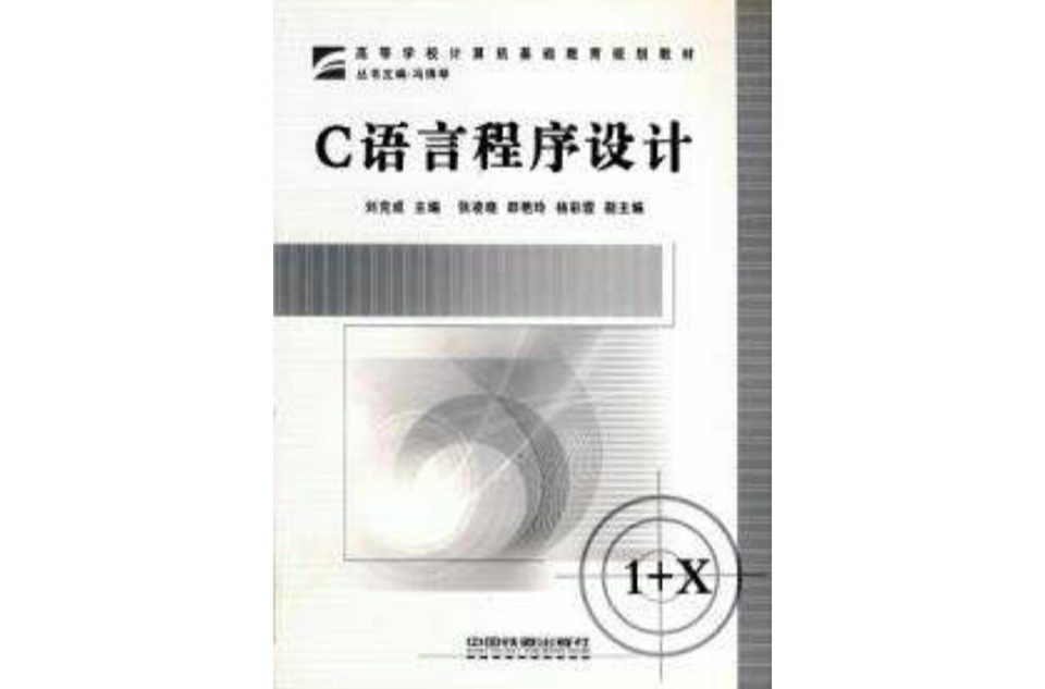 C语言程式