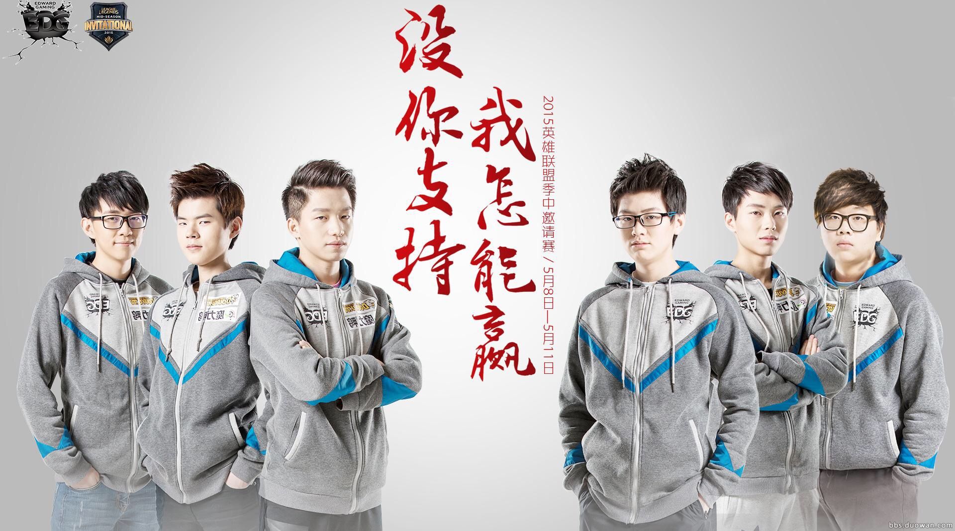 EDG电子竞技俱乐部 EDG电子竞技俱乐部