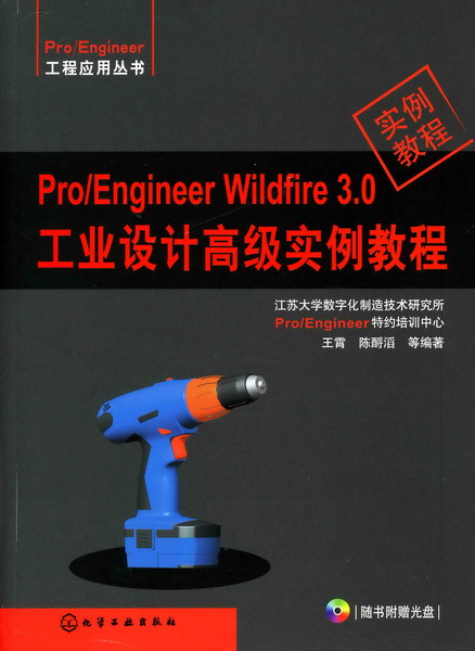 Pro/Engineer Wildfire 3.0工业设计高级实例教程
