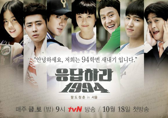 请回答1994(2013年高雅拉、郑宇主演tvN金土电视剧)