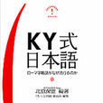 KY(网路流行词)