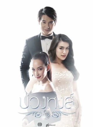 吉拉宇·唐思苏克(James Jirayu)