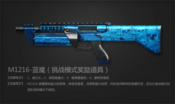 M1216-蓝魔 M1216-蓝魔