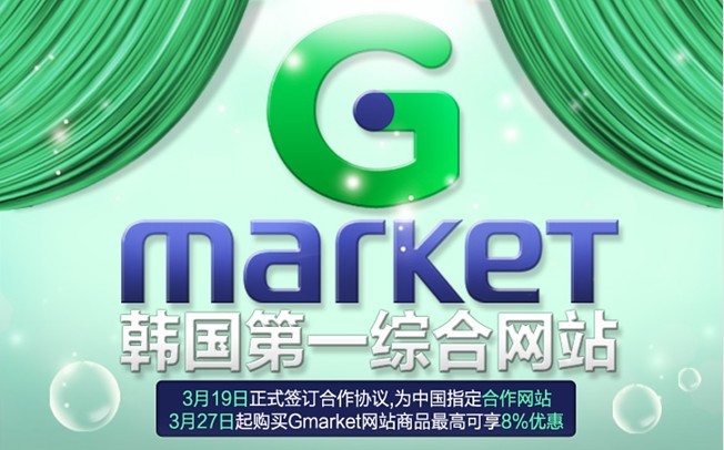 Gmarket与中国知名代购网站GOU4U合作