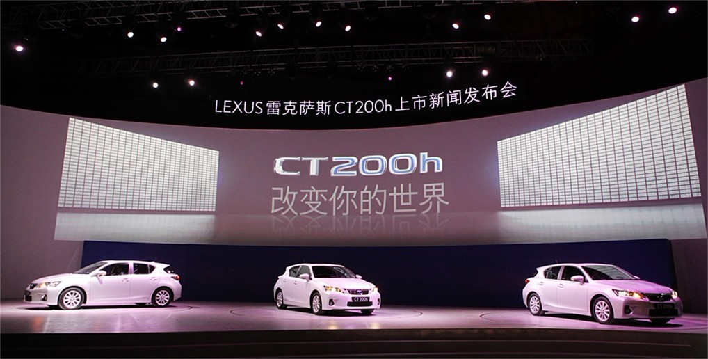 CT200h发布会