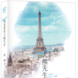 bonjour，我亲爱的大熊先生