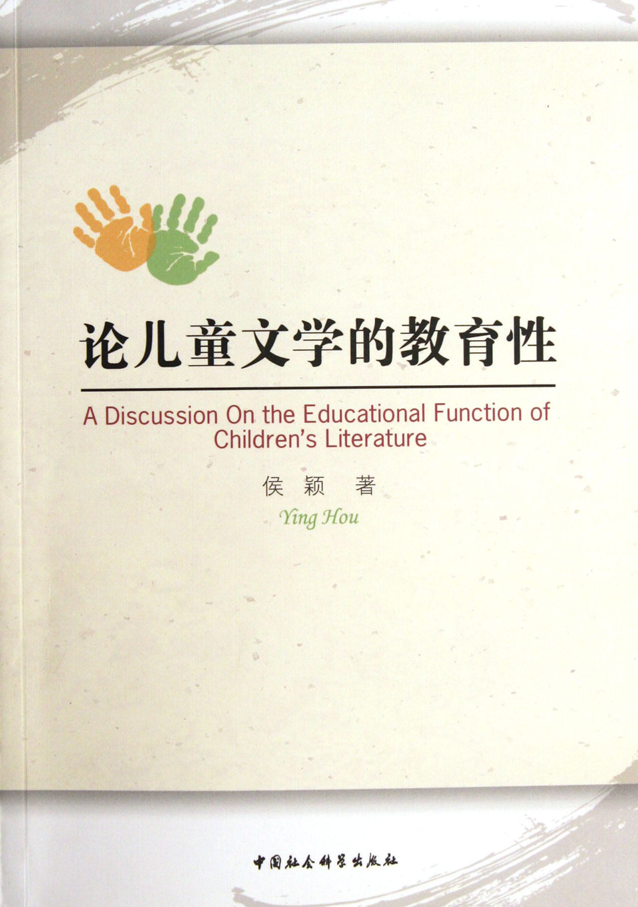 论儿童文学的教育性