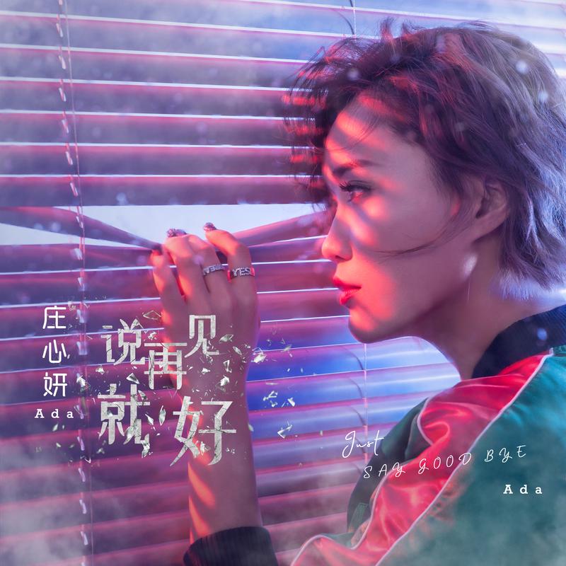 谢谢你(庄心妍演唱歌曲)