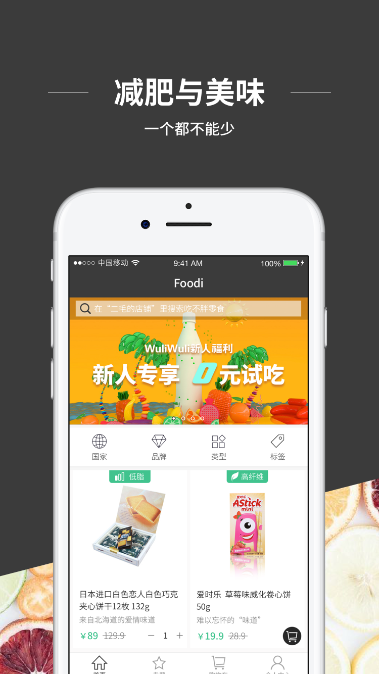foodi精选