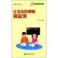 让宝宝的眼睛亮起来
