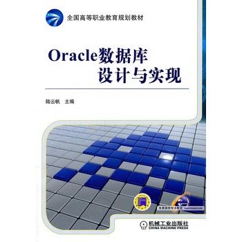 Oracle资料库设计与实现