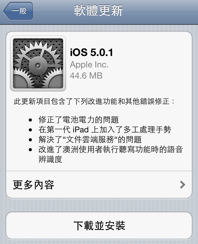 ios5.0.1