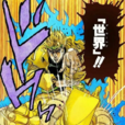 迪奥·布兰度(dio（漫画《JoJo的奇妙冒险》中的反派角色）)