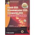 FireworksCS5网页设计标準实例教程