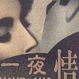 ons(一夜情(OneNightSex))