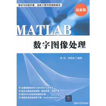 MATLAB 数字图像处理