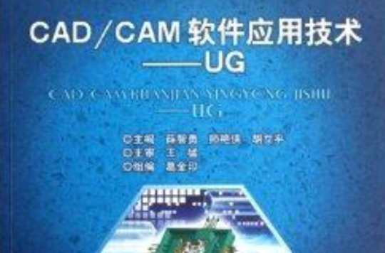 CAD/CAM软体套用技术：UG