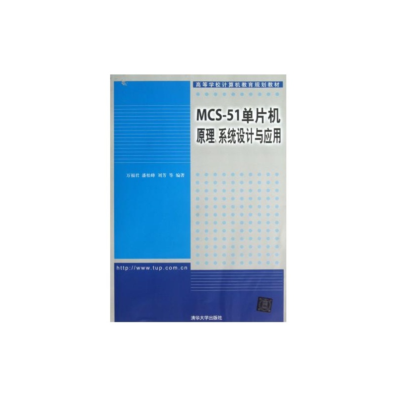 MCS51单片机原理系统设计与套用