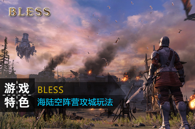 bless(一款中世纪欧洲魔幻MMORPG游戏) bless(一款中世纪欧洲魔幻MMORPG游戏)