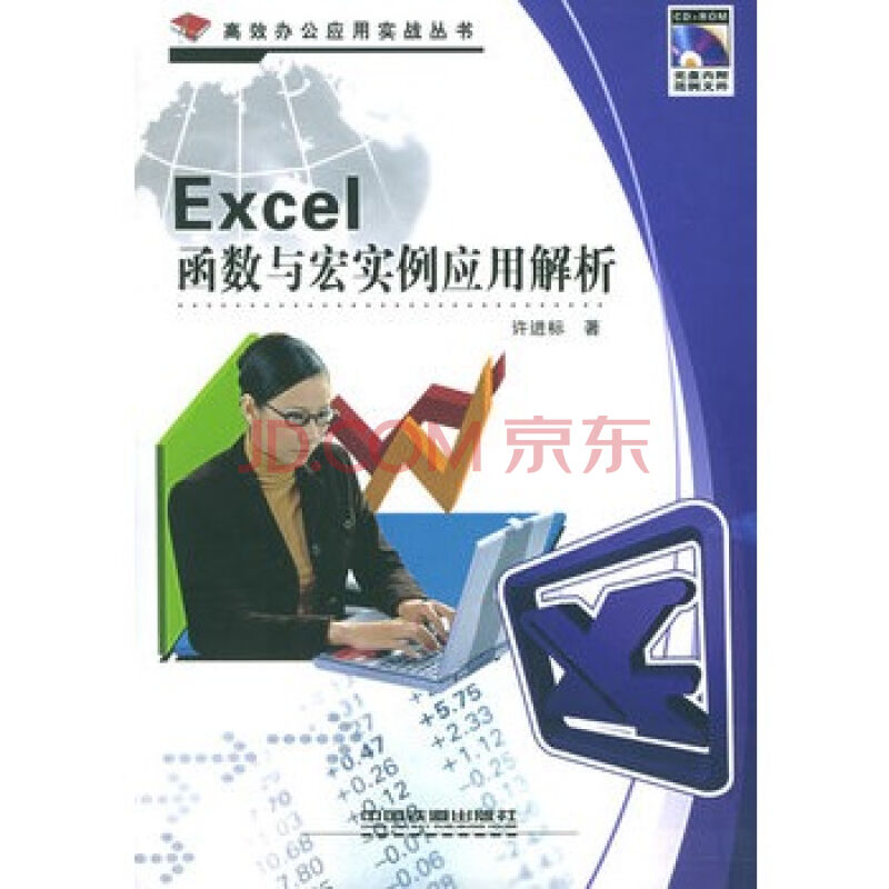 Excel函式与宏实例套用解析