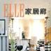 ELLE家居廊（客厅篇）
