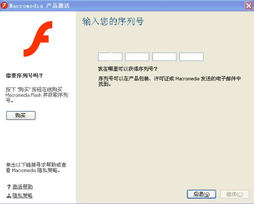 Macromedia Flash
