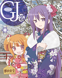 GJ部(日本动画工房製作的电视动画)