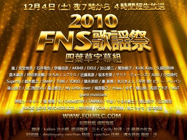 FNS歌谣祭
