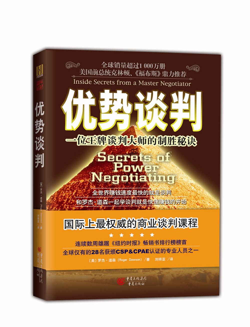 谈判(词语)