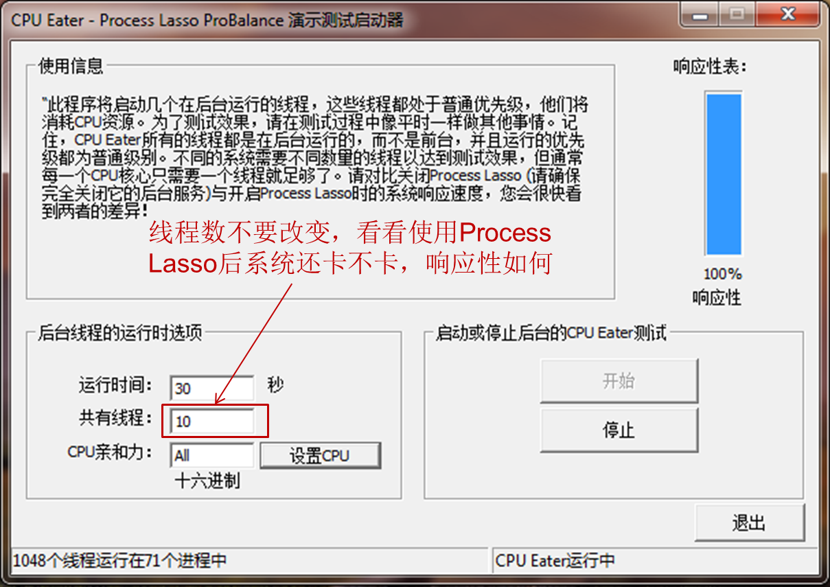 使用Process Lasso后CPU回响性