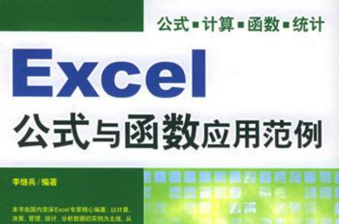 Excel公式与函式套用範例