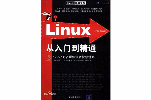 Linux从入门到精通