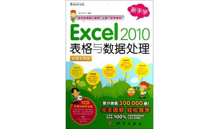 Excel 2010表格与数据处理