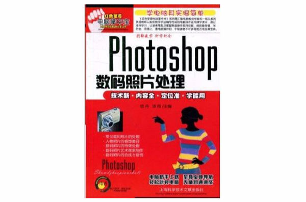 Photoshop数码照片处理