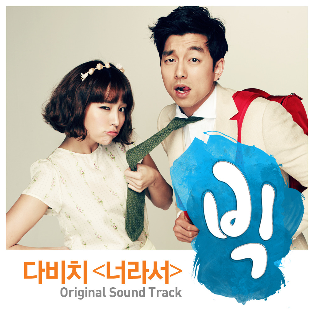 &#39;Davichi - 因为是你&#39; Big OST